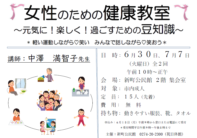 ６月女性のための健康教室