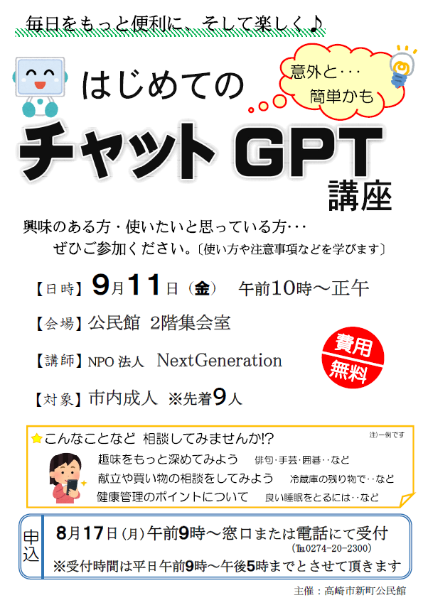 8月チャットGPT