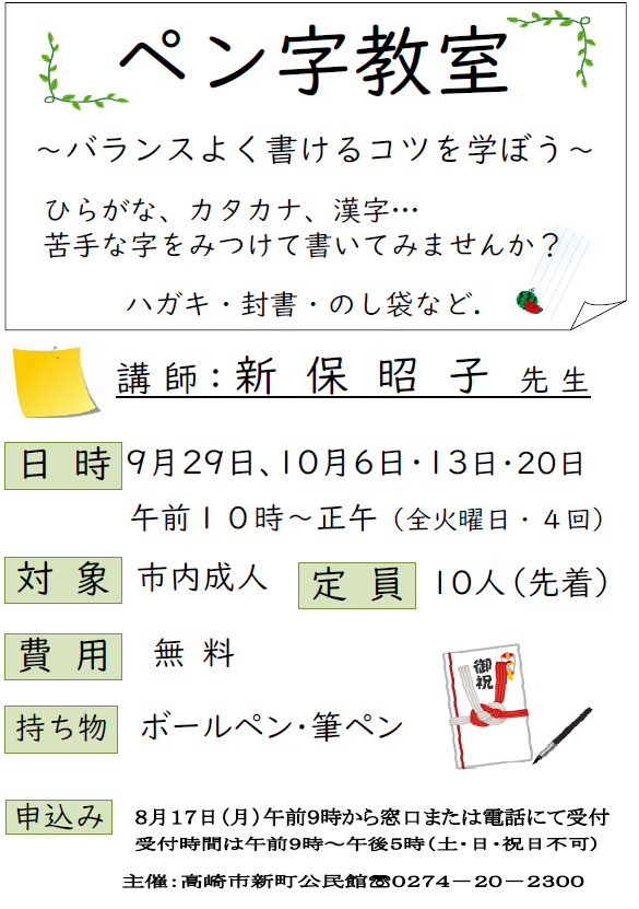 8月ペン字教室ポスター