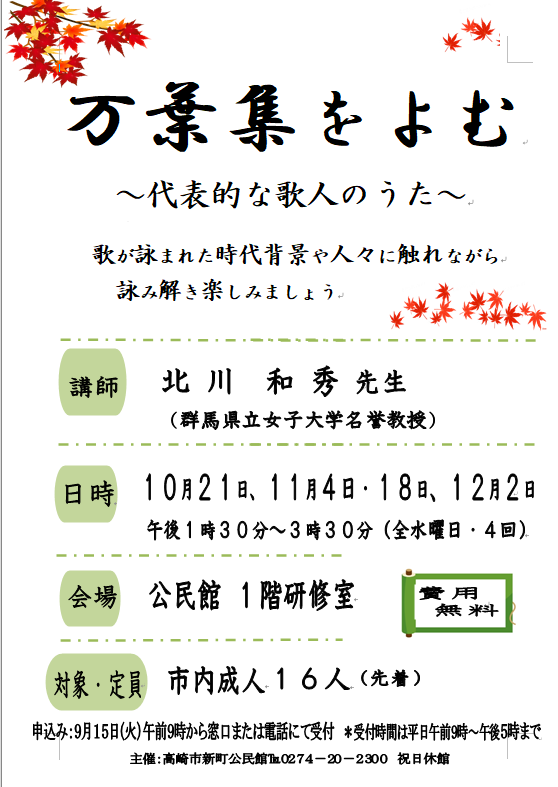 9月万葉集をよむ