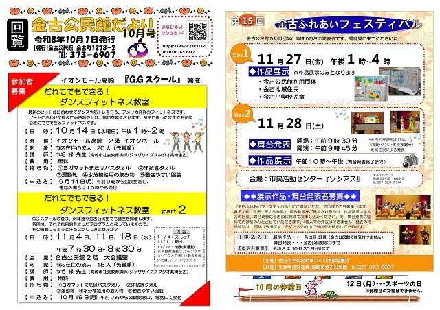 金古公民館案内図
