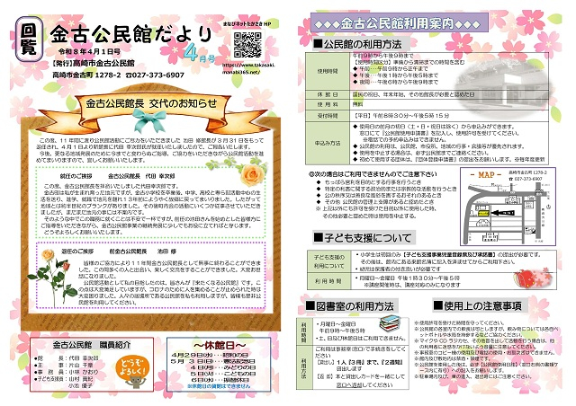 金古公民館案内図