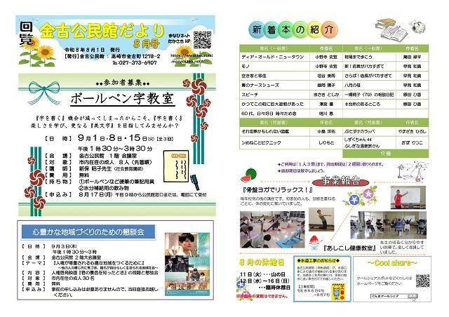 金古公民館案内図