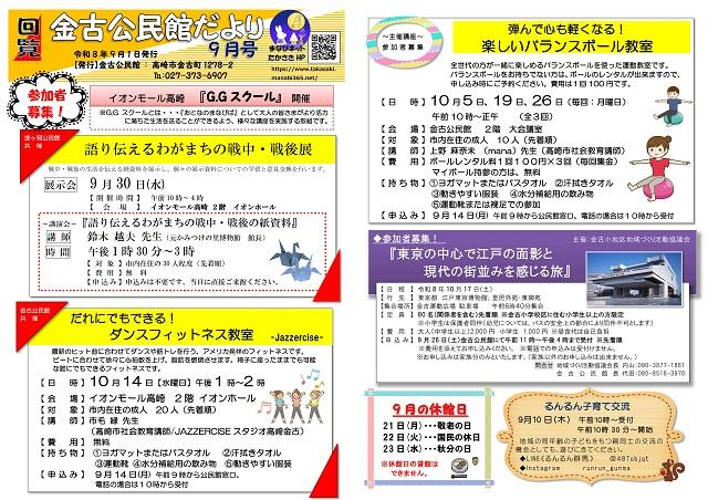 金古公民館案内図