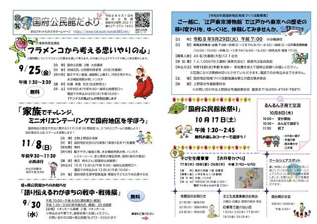 国府公民館だより9月1日号