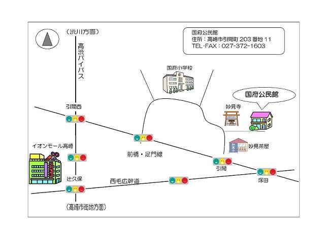 高崎市国府公民館　２階　大会議室への地図