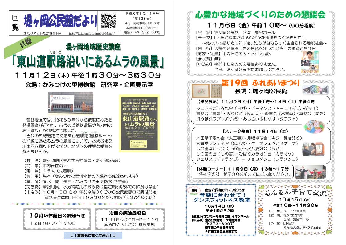 公民館だより