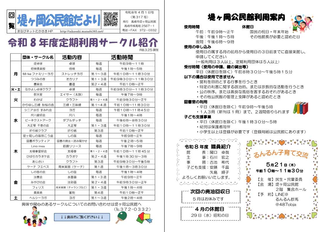 堤ヶ岡公民館地図