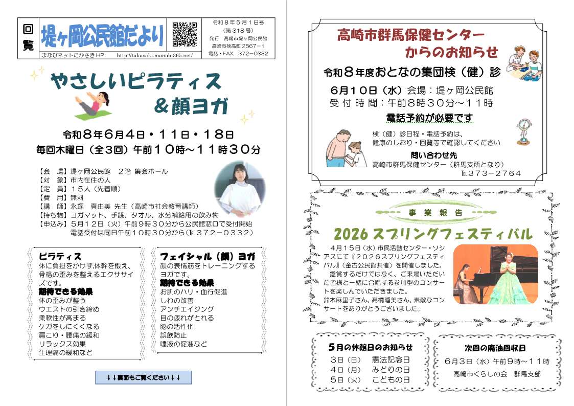 公民館だより