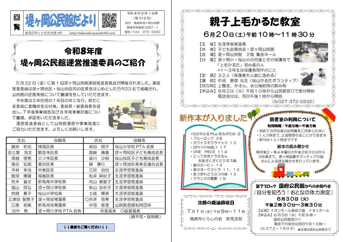 公民館だより