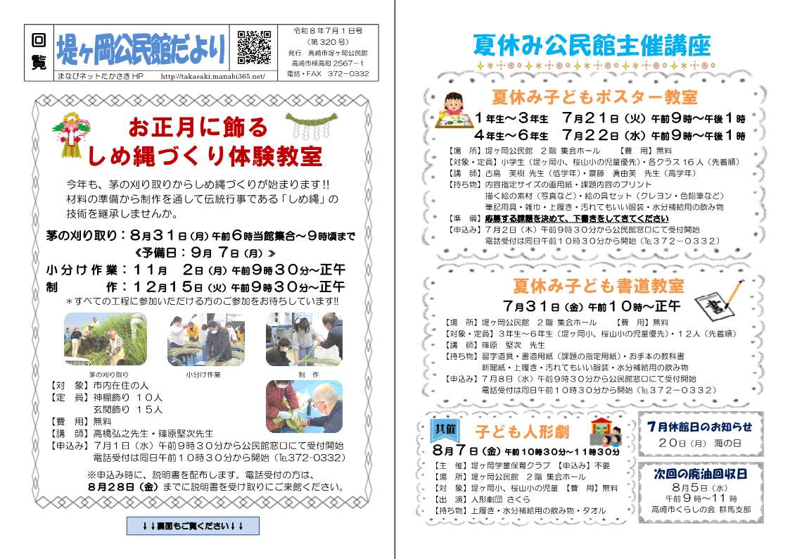 公民館だより