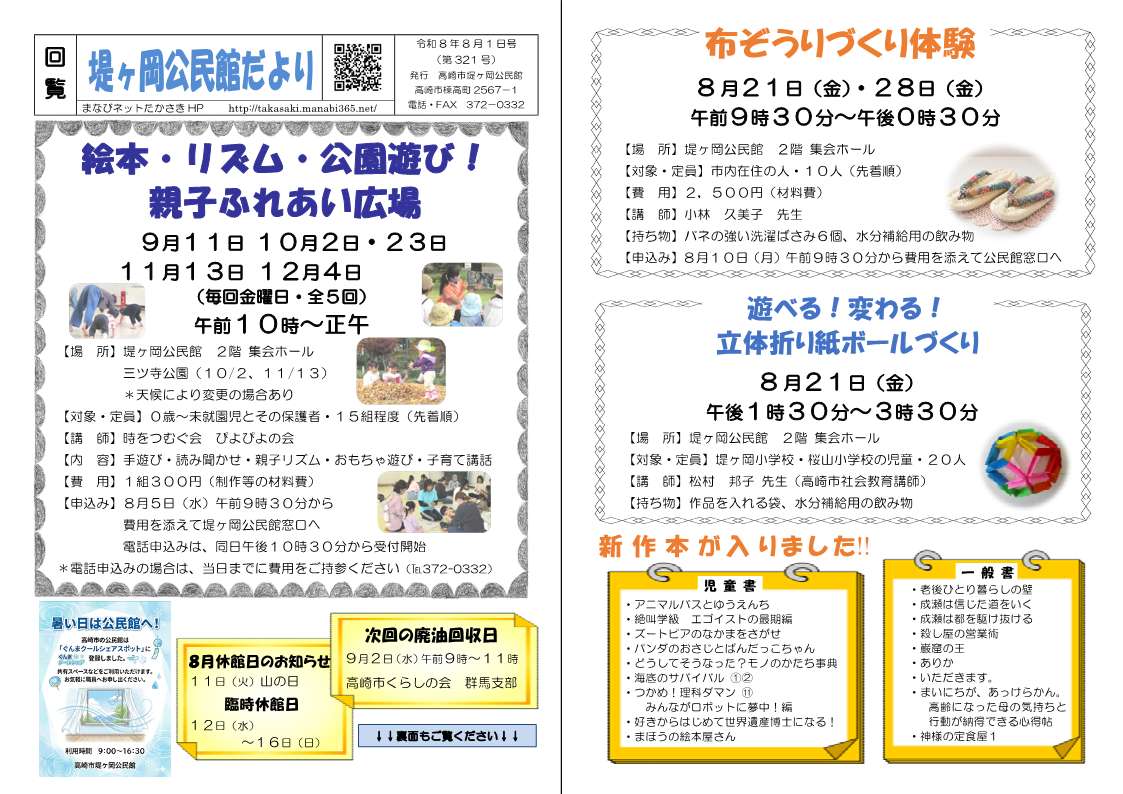公民館だより