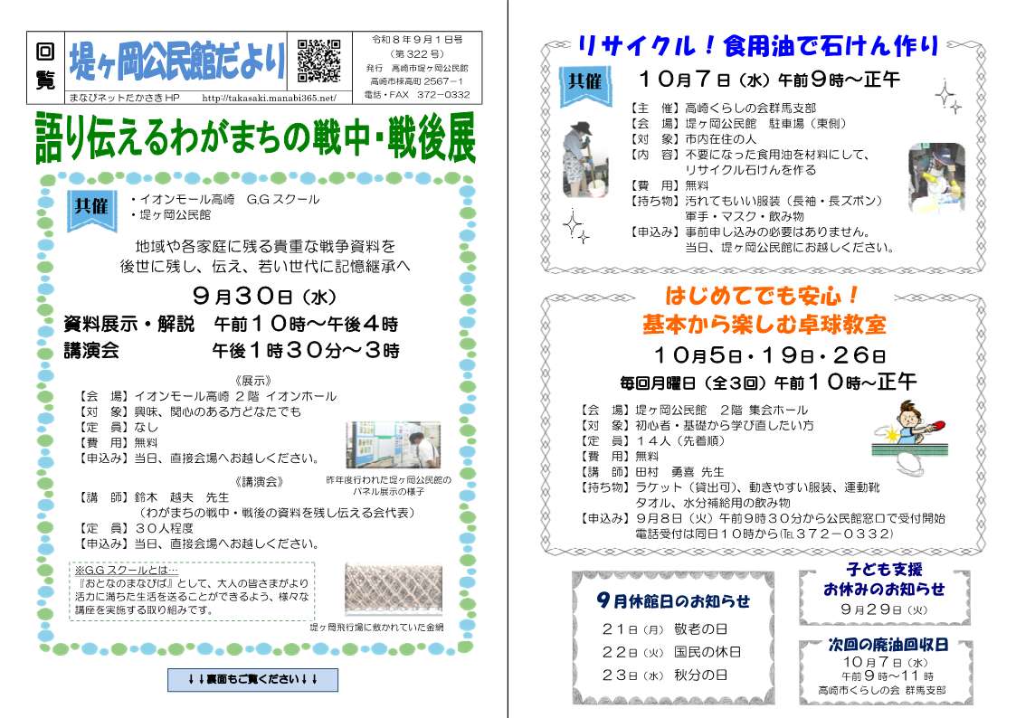 公民館だより