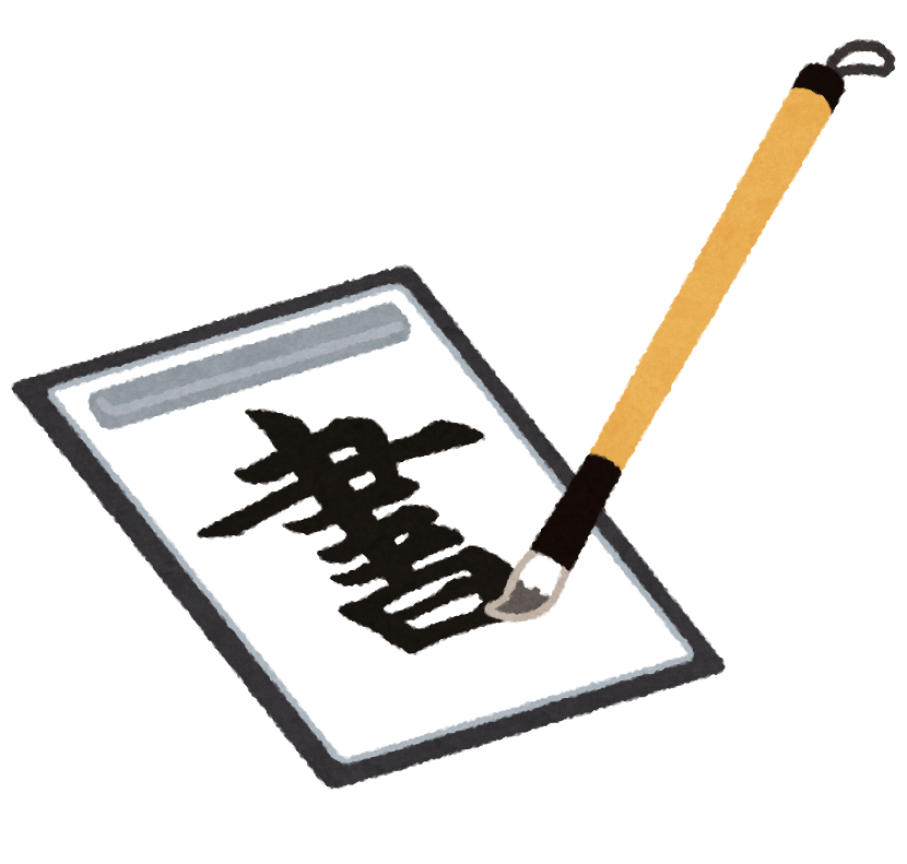 子ども書道教室