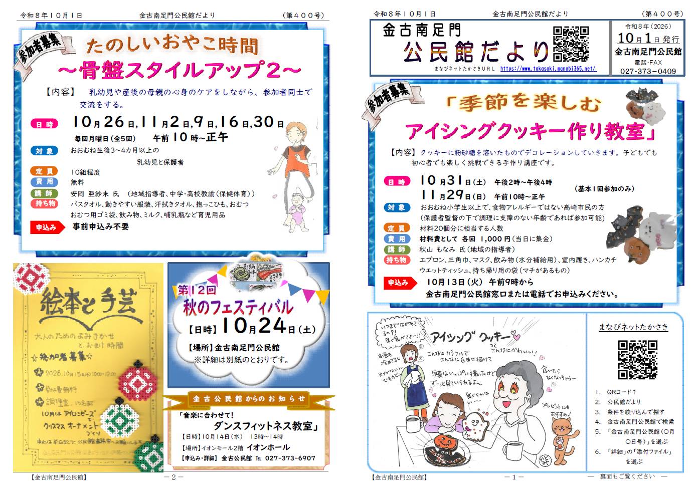 地図【金古南足門公民館】