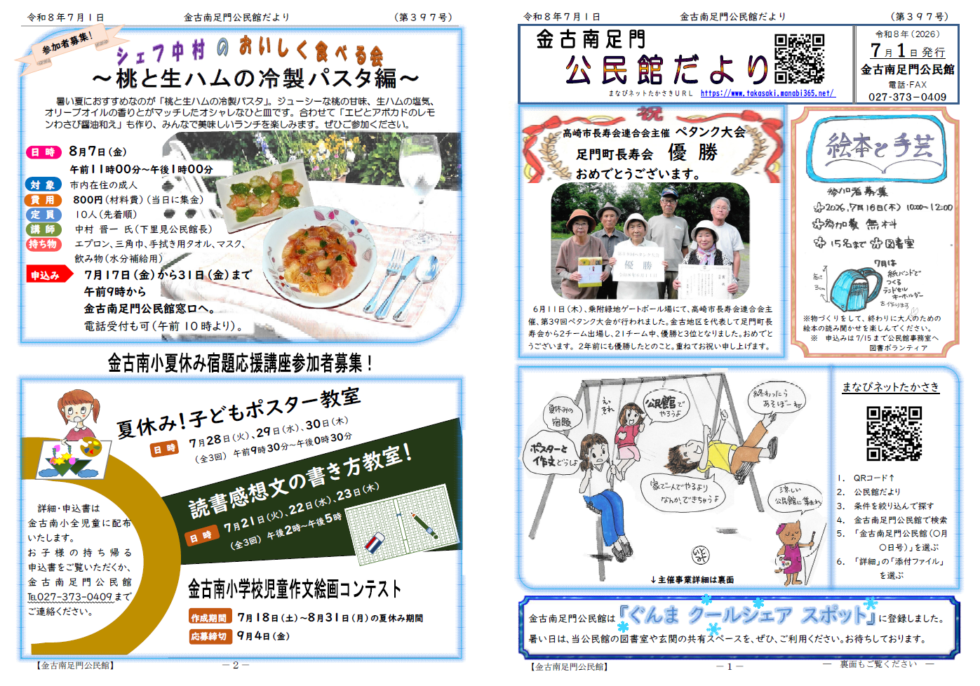 地図【金古南足門公民館】