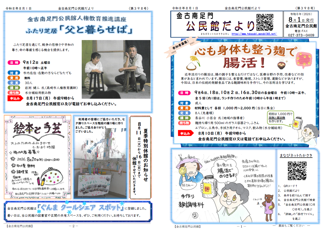 地図【金古南足門公民館】