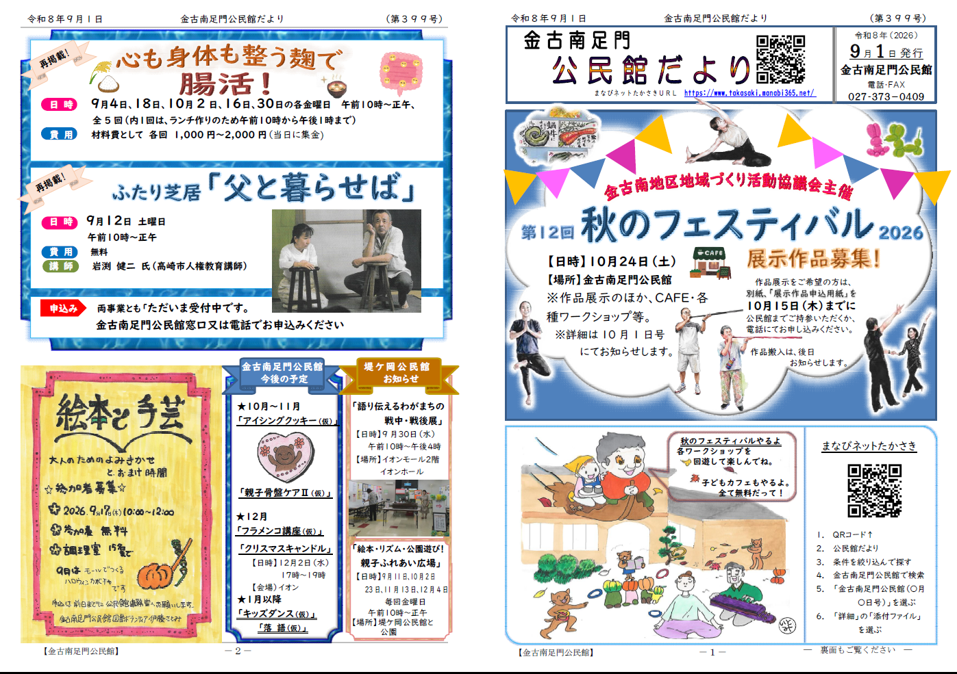 地図【金古南足門公民館】