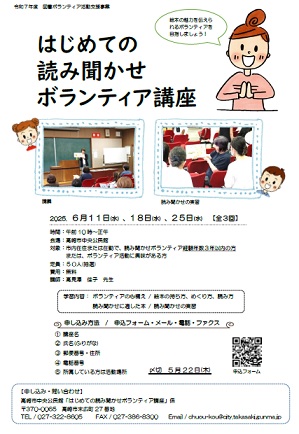 はじめての読み聞かせボランティア講座 チラシ画像　無題3.jpg