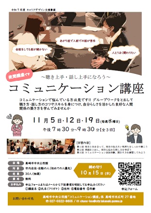 コミュニケーション講座チラシ画像.jpg