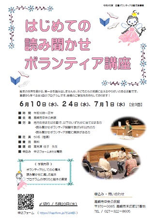 はじめての読み聞かせボランティア講座チラシ画像.jpg