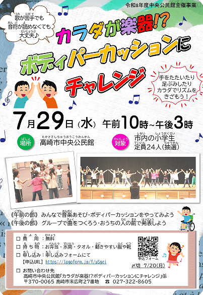 08 カラダが楽器ボディパーカッション チラシ画像.png