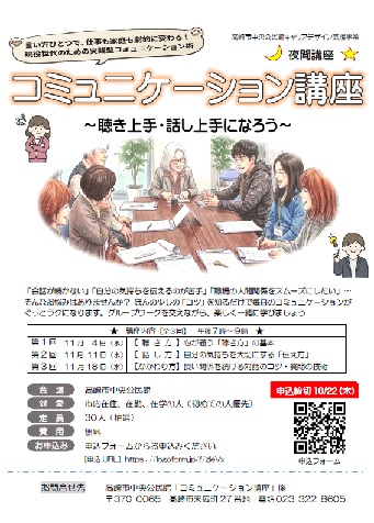 08コミュニケーション講座チラシ画像.jpg