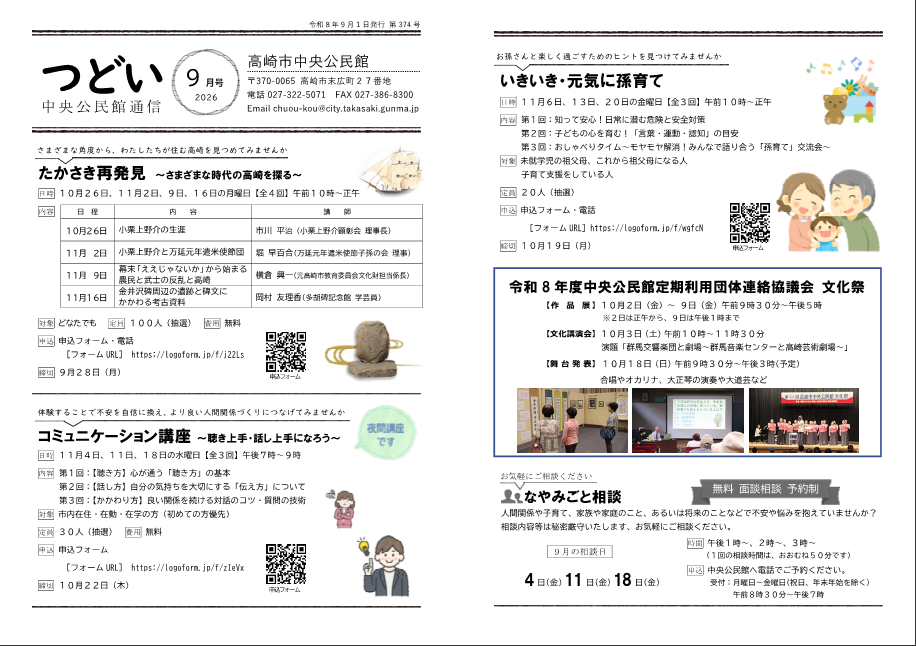 「つどい」９月号（サムネイル画像）