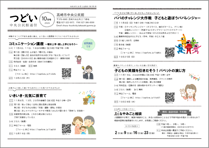 つどい１０月号（サムネイル画像）