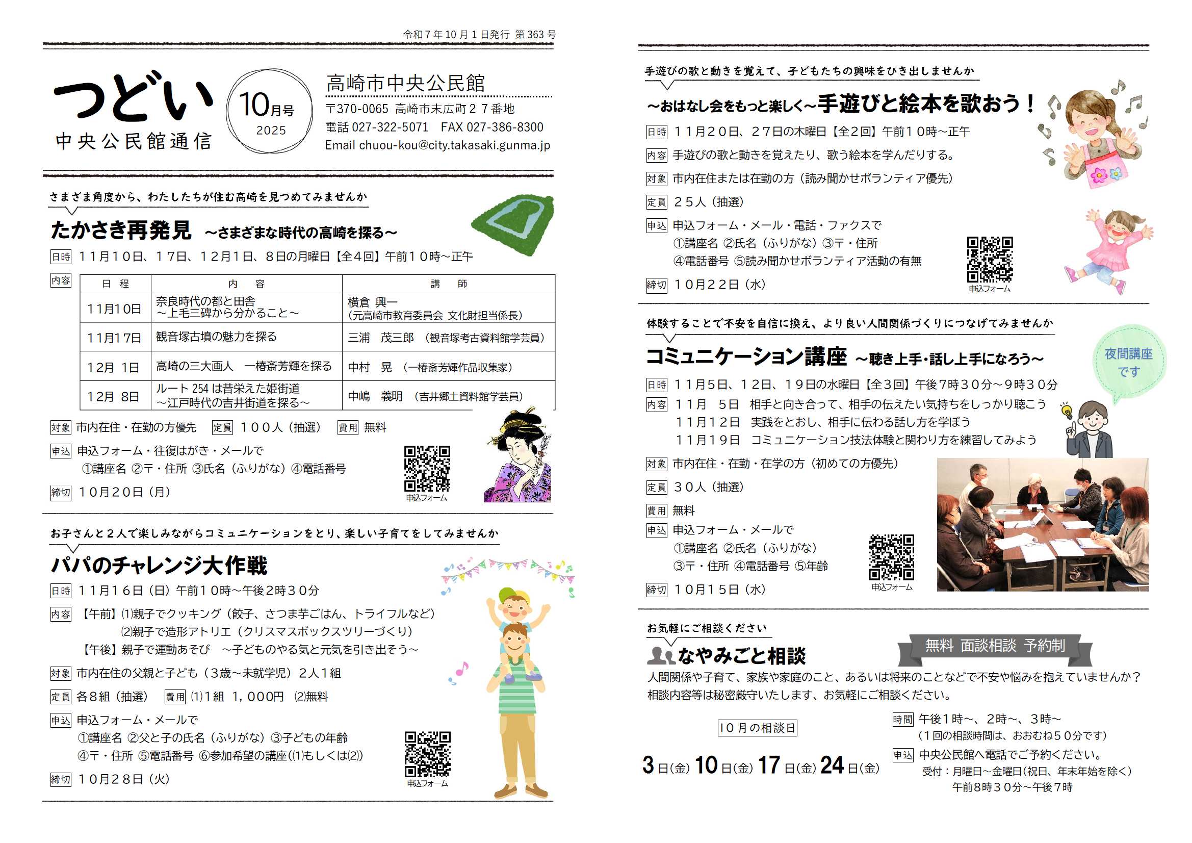 中央公民館「つどい」（10月号）