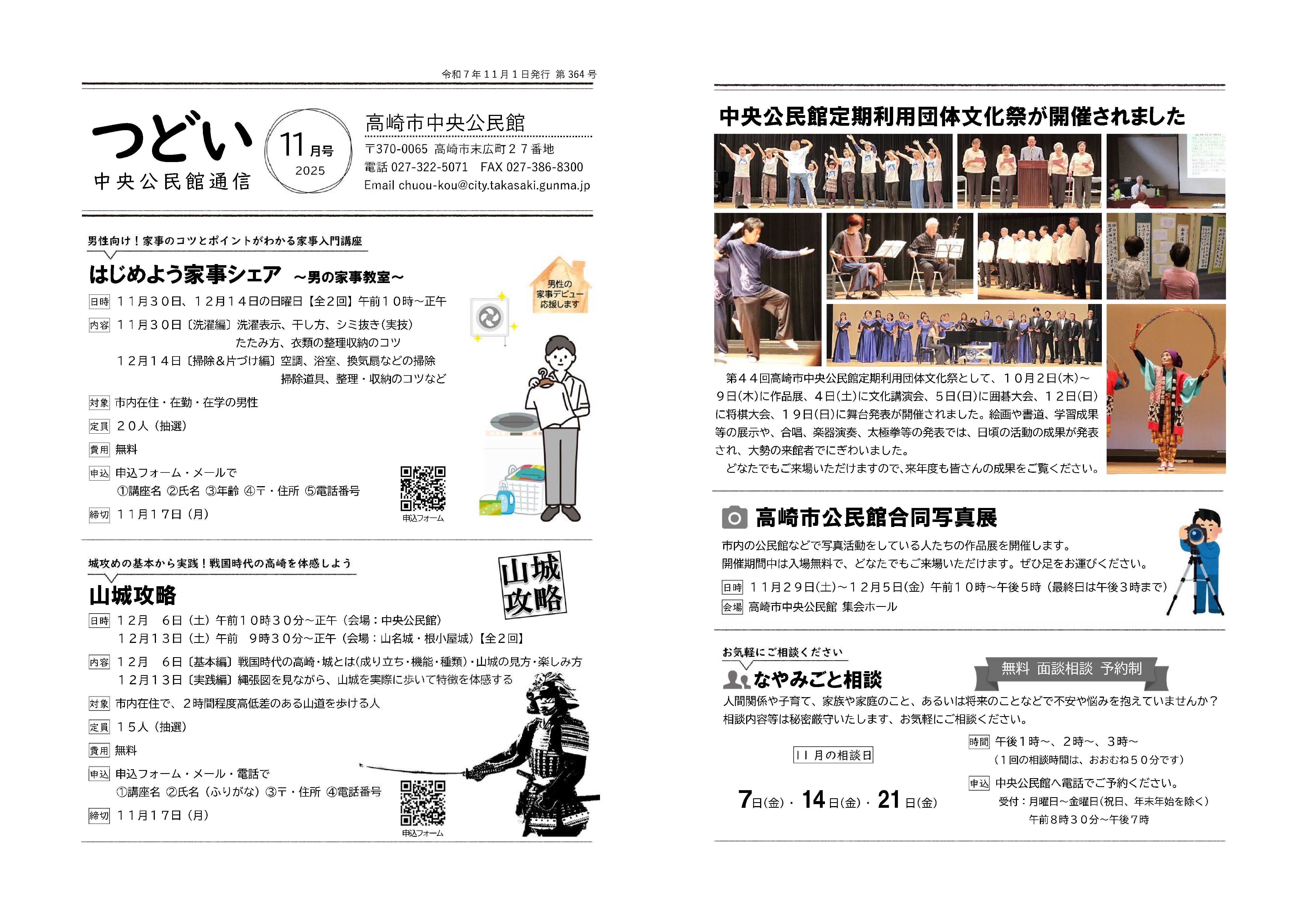 中央公民館「つどい」（11月号）