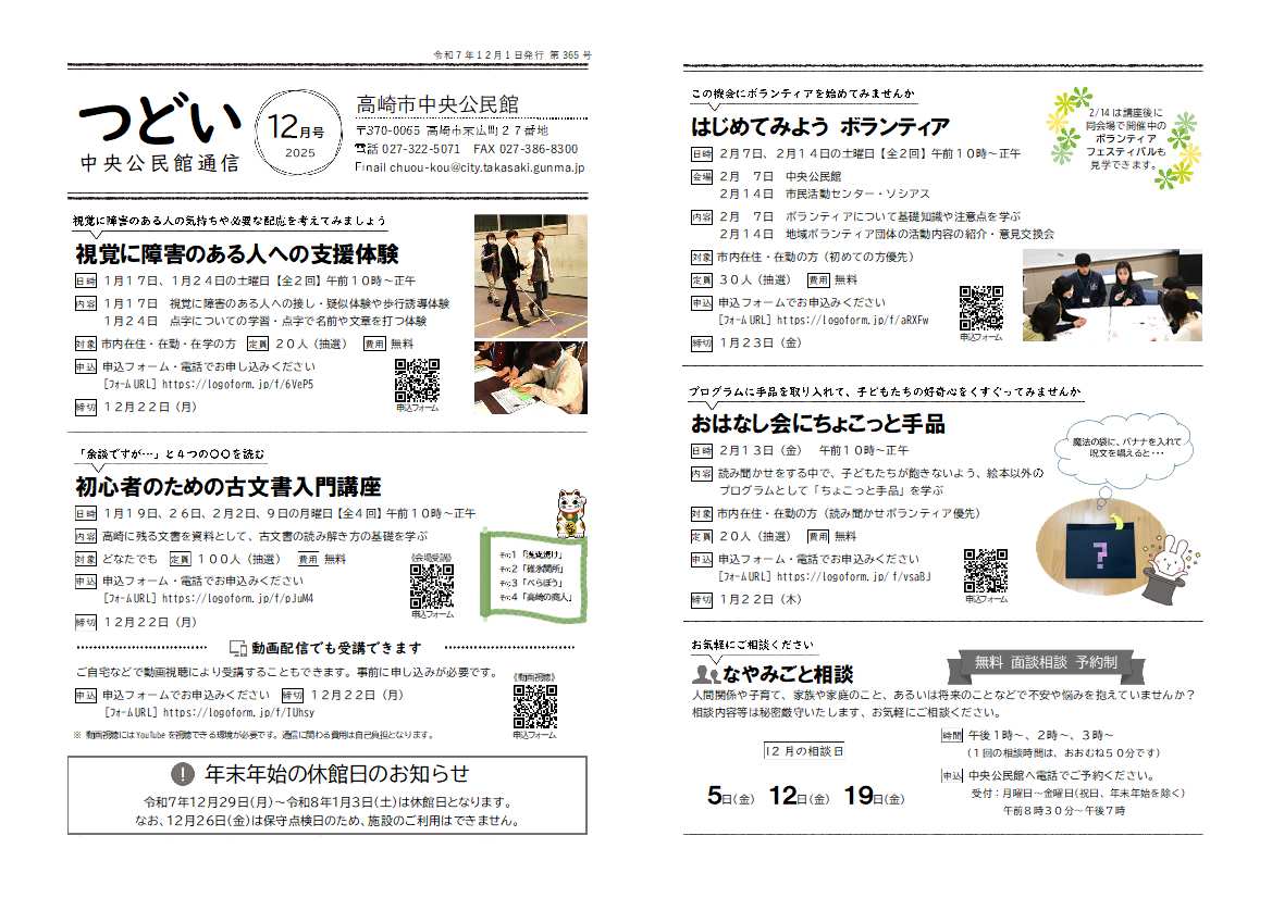 中央公民館「つどい」（12月号）