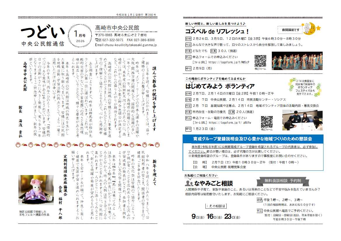 中央公民館「つどい」（1月号）