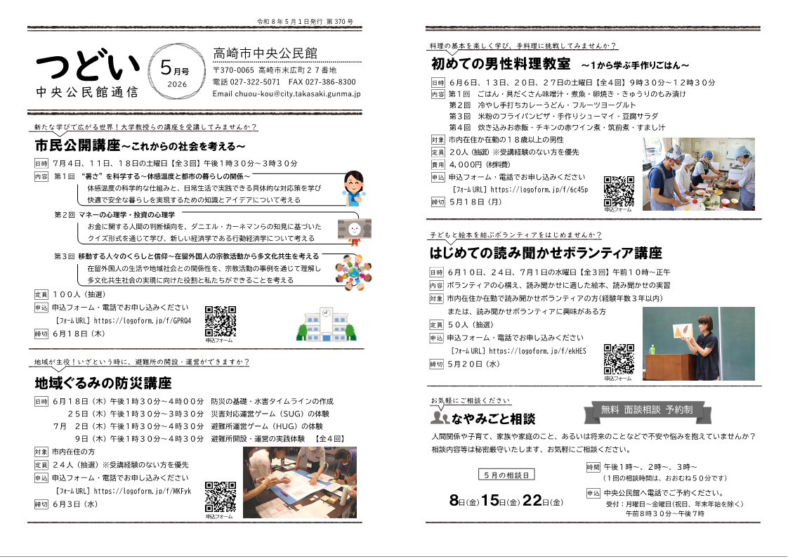 「つどい」５月１日号