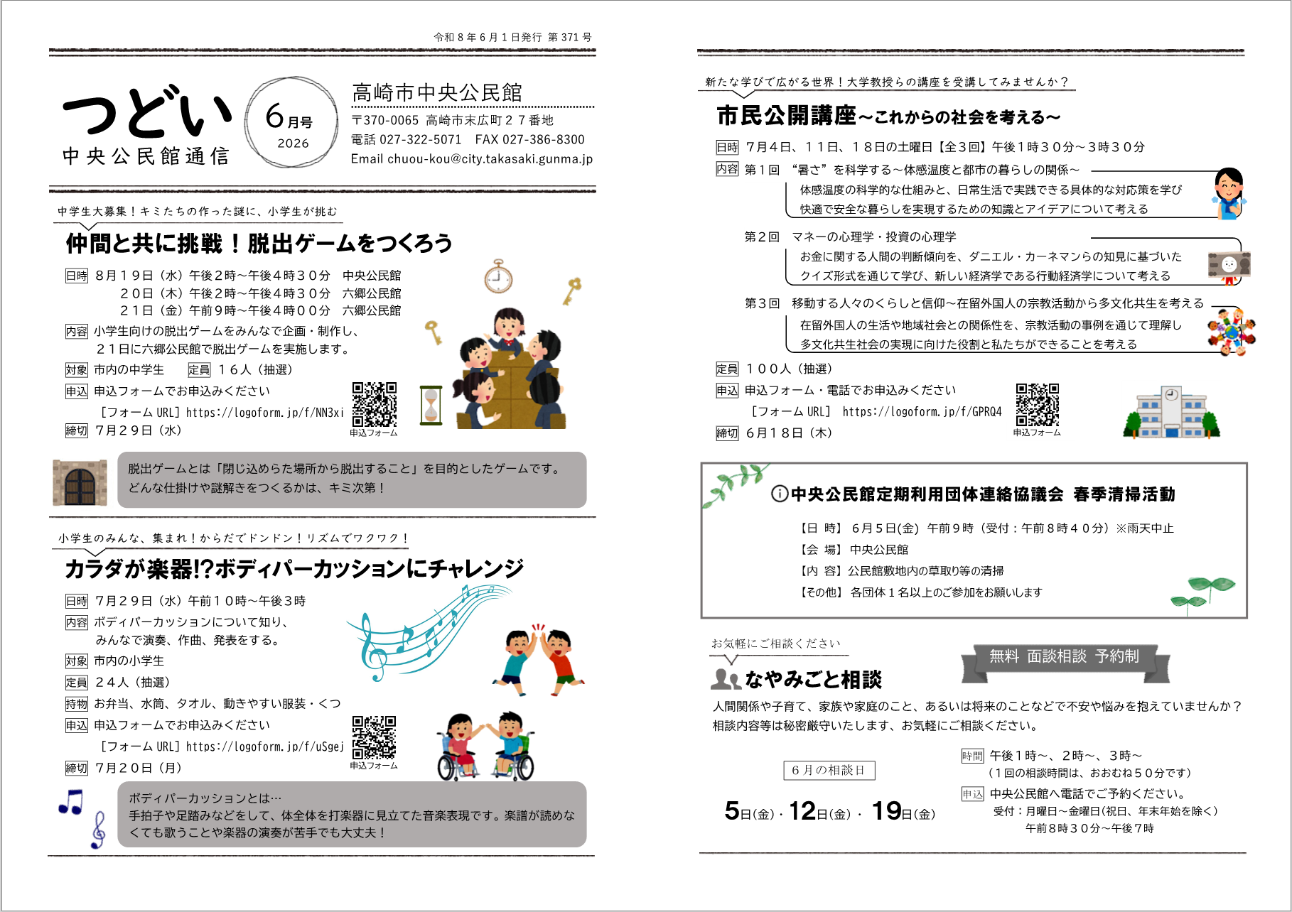 中央公民館「つどい」（６月１日号）