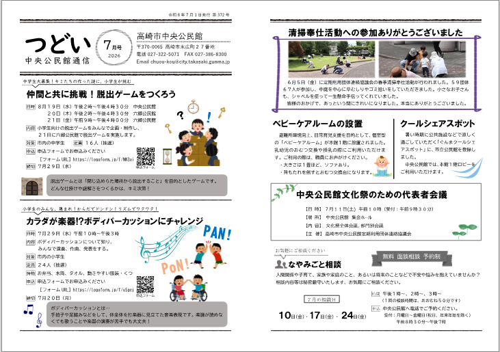 「つどい」サムネイル画像
