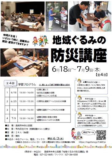 地域ぐるみの防災講座 チラシ