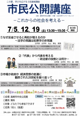 市民公開講座チラシ画像