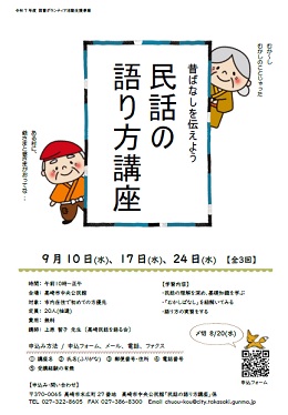 民話の語り方講座チラシ画像