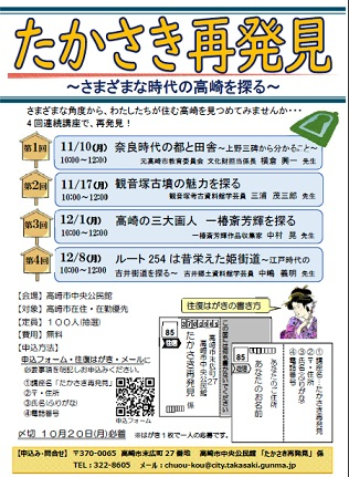 たかさき再発見チラシ画像