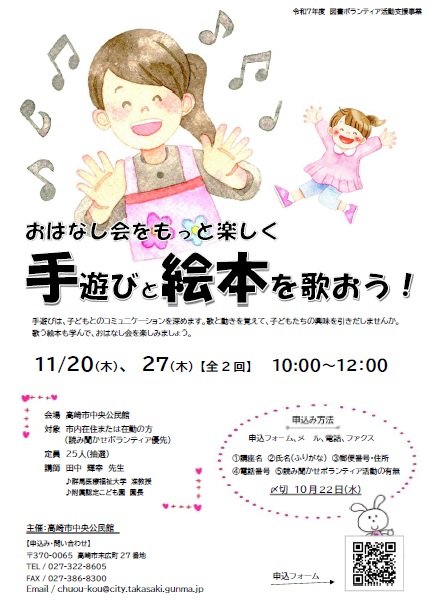 手遊びと絵本を歌おう チラシ画像