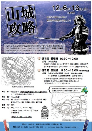 山城攻略講座チラシ画像