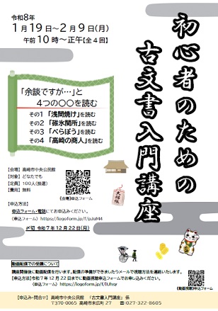 古文書チラシ画像