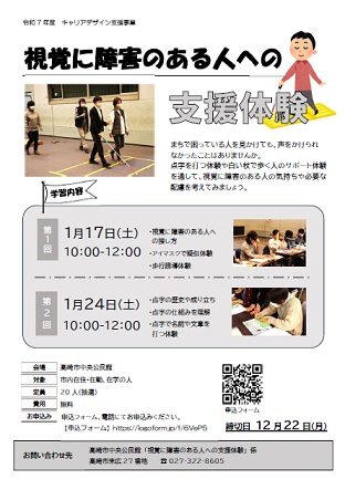 視覚に障害のある人への支援体験チラシ画像