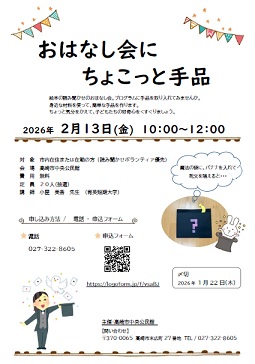 おはなし会にちょこっと手品 チラシ画像
