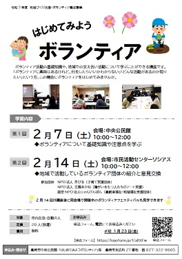 はじめてみようボランティア チラシ画像