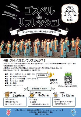 ゴスペルdeリフレッシュ チラシイメージ画像