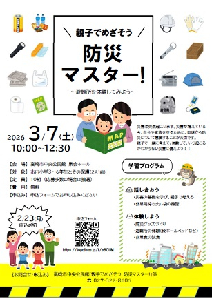 07 親子でめざそう！防災マスター チラシ画像