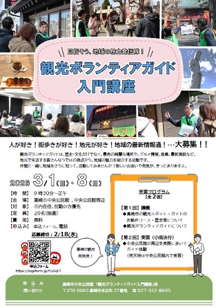 観光ボランティアガイド入門講座イメージ画像