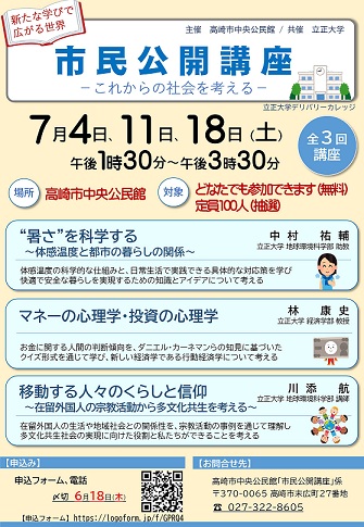 市民公開講座チラシ画像